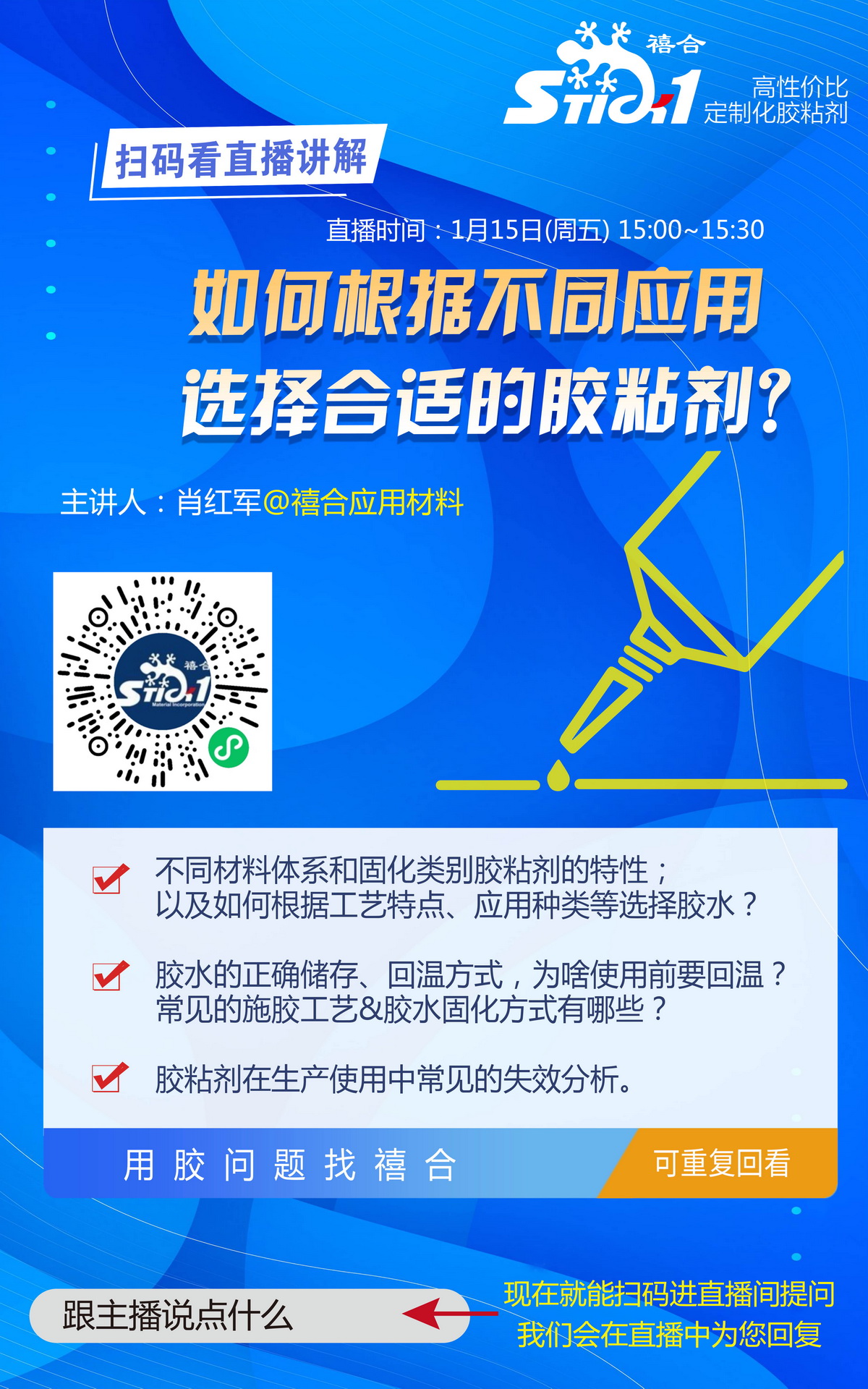 胶粘剂怎么选,胶粘剂失效怎么办,怎样选择胶粘剂